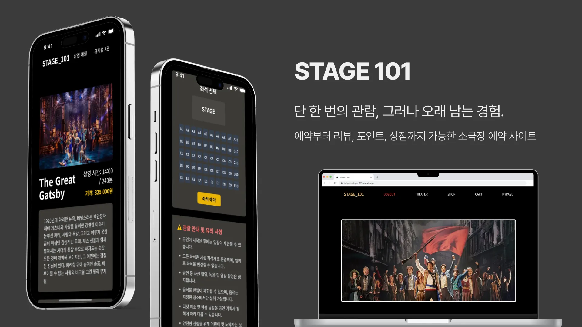 STAGE_101 이미지