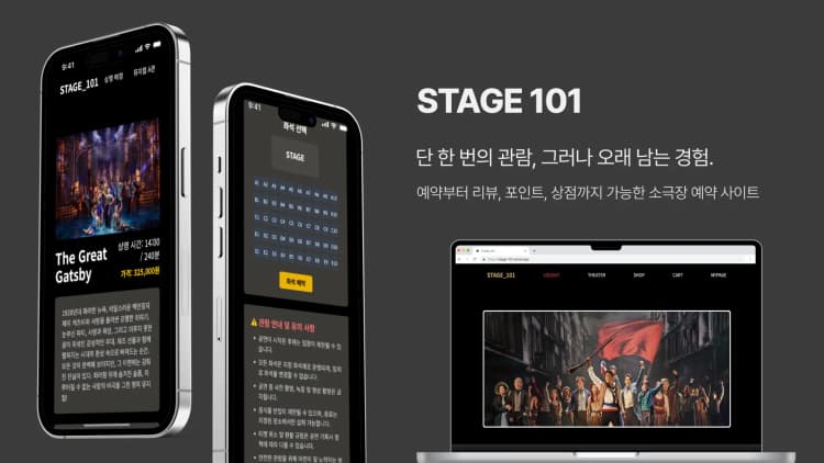 Stage101