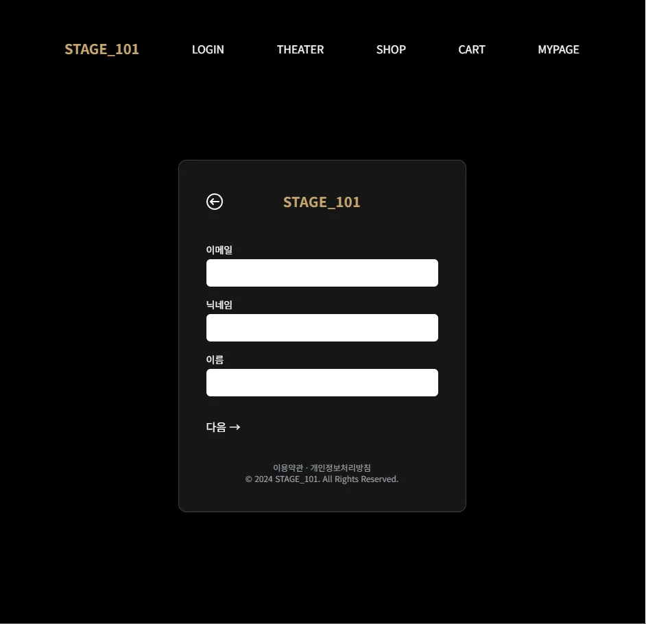 스테이지 회원가입 이미지