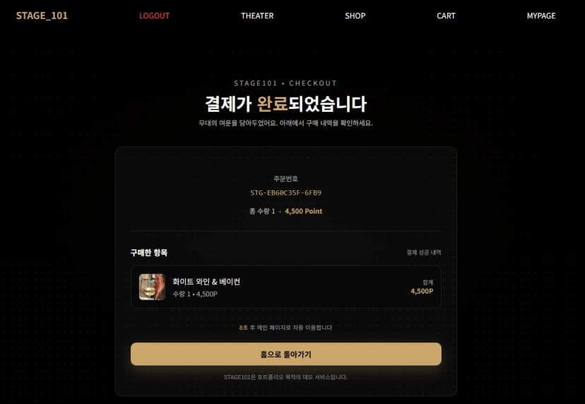 결제 완료 이미지 2